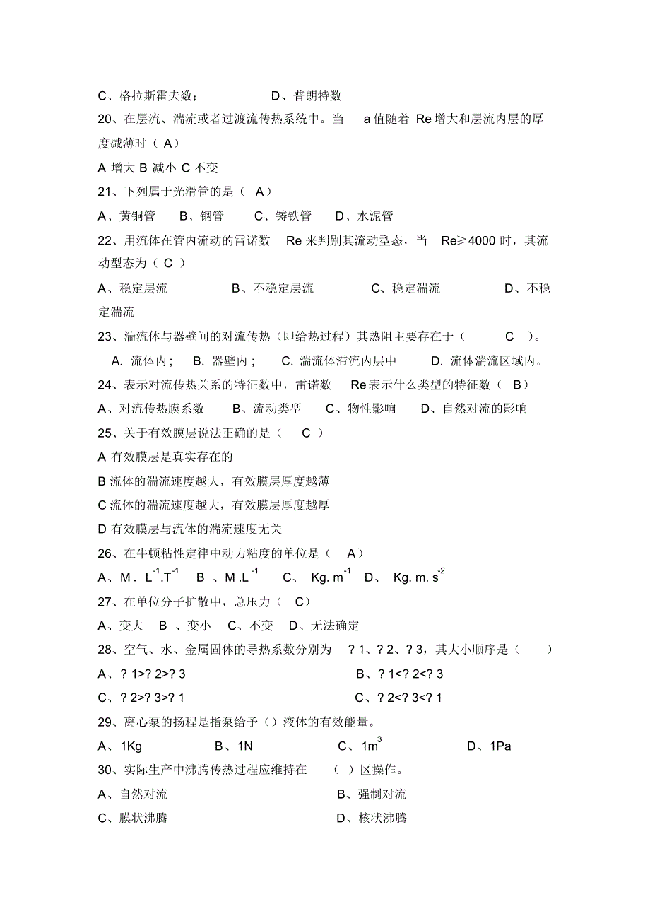 化工基础选择题_第3页