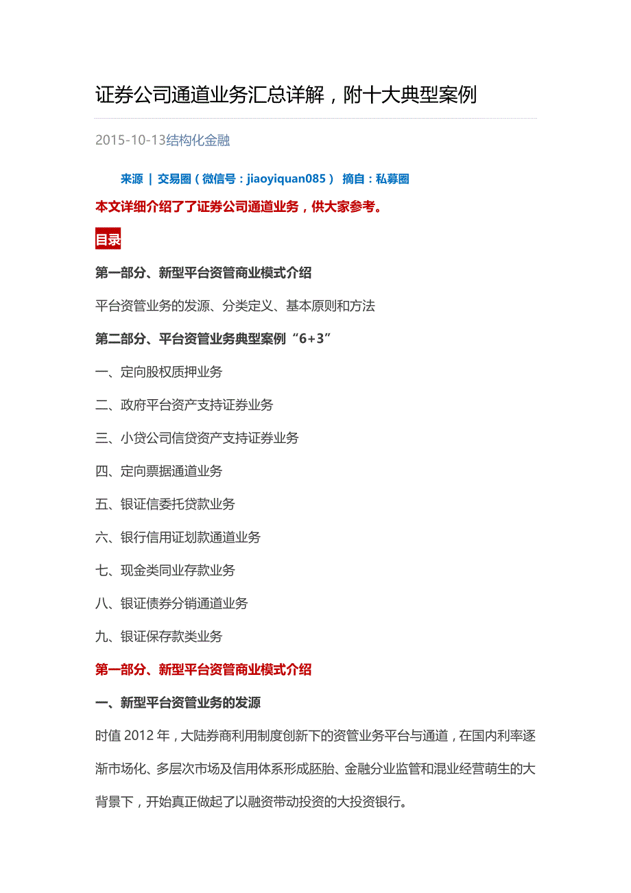 证券公司通道业务汇总详解,附十大典型案例_第1页