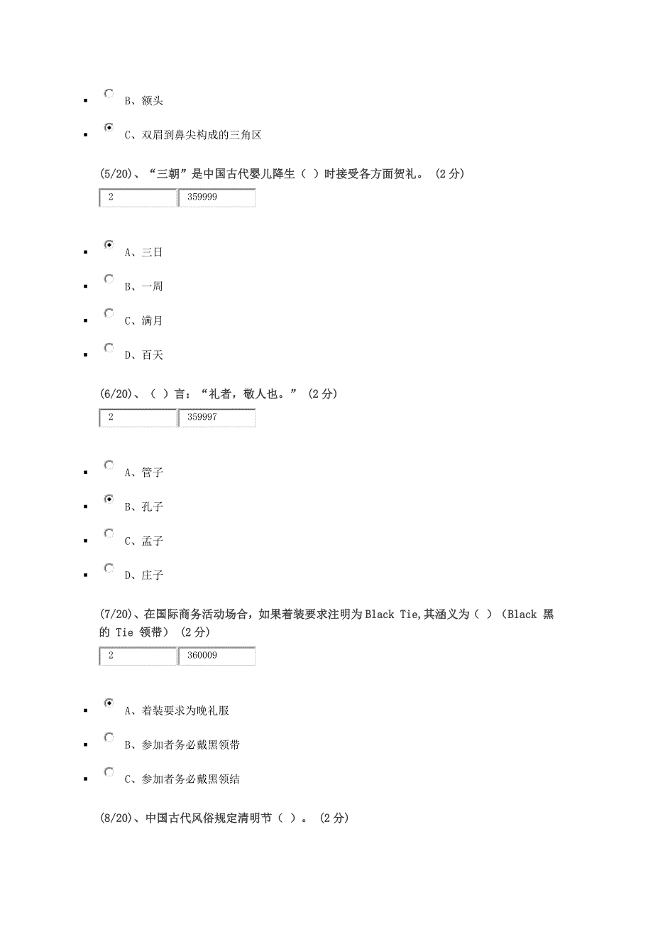 社交礼仪试题_第2页