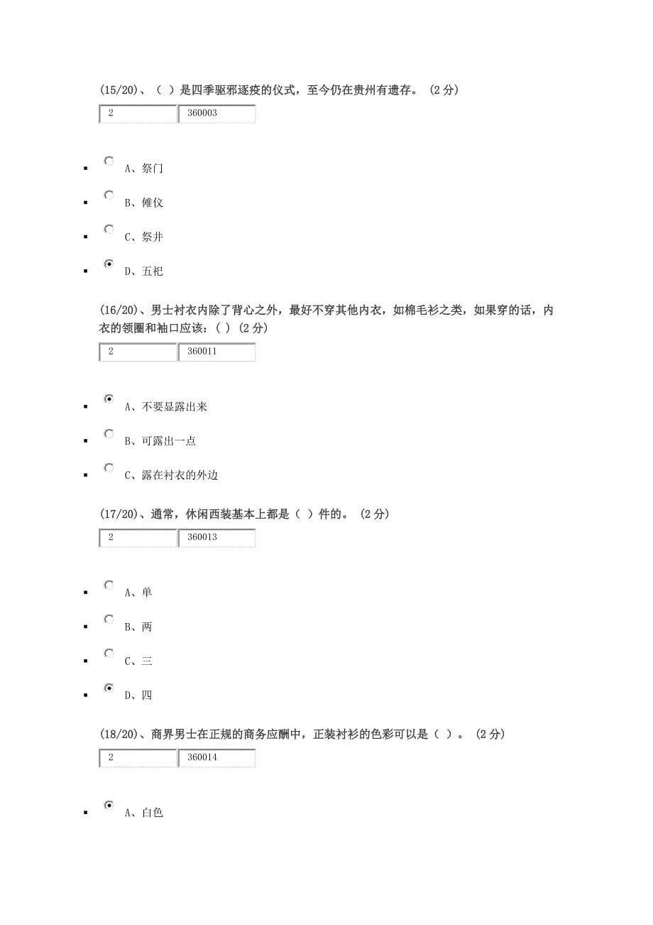 社交礼仪试题_第5页