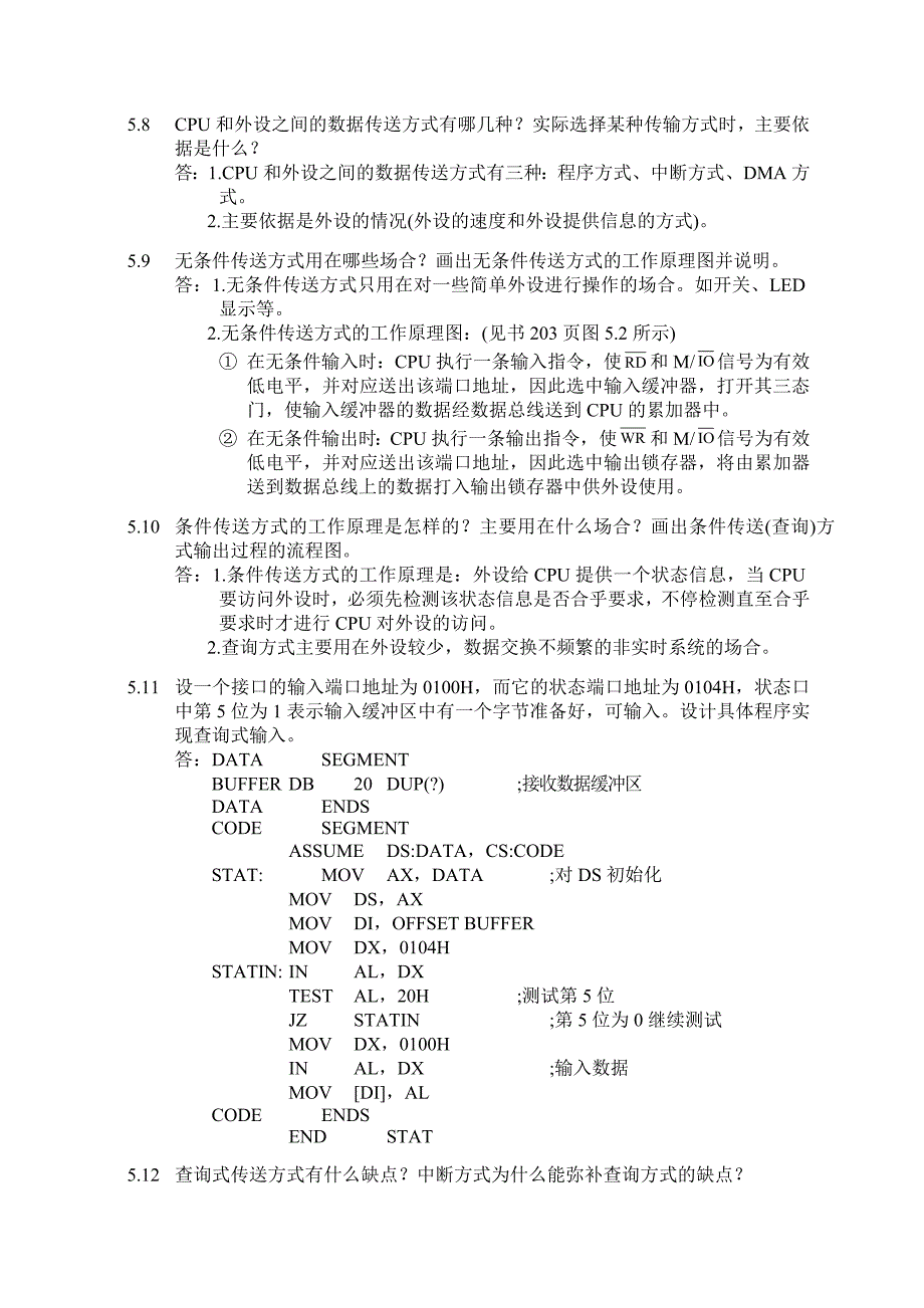 [工学]微机原理3_第2页