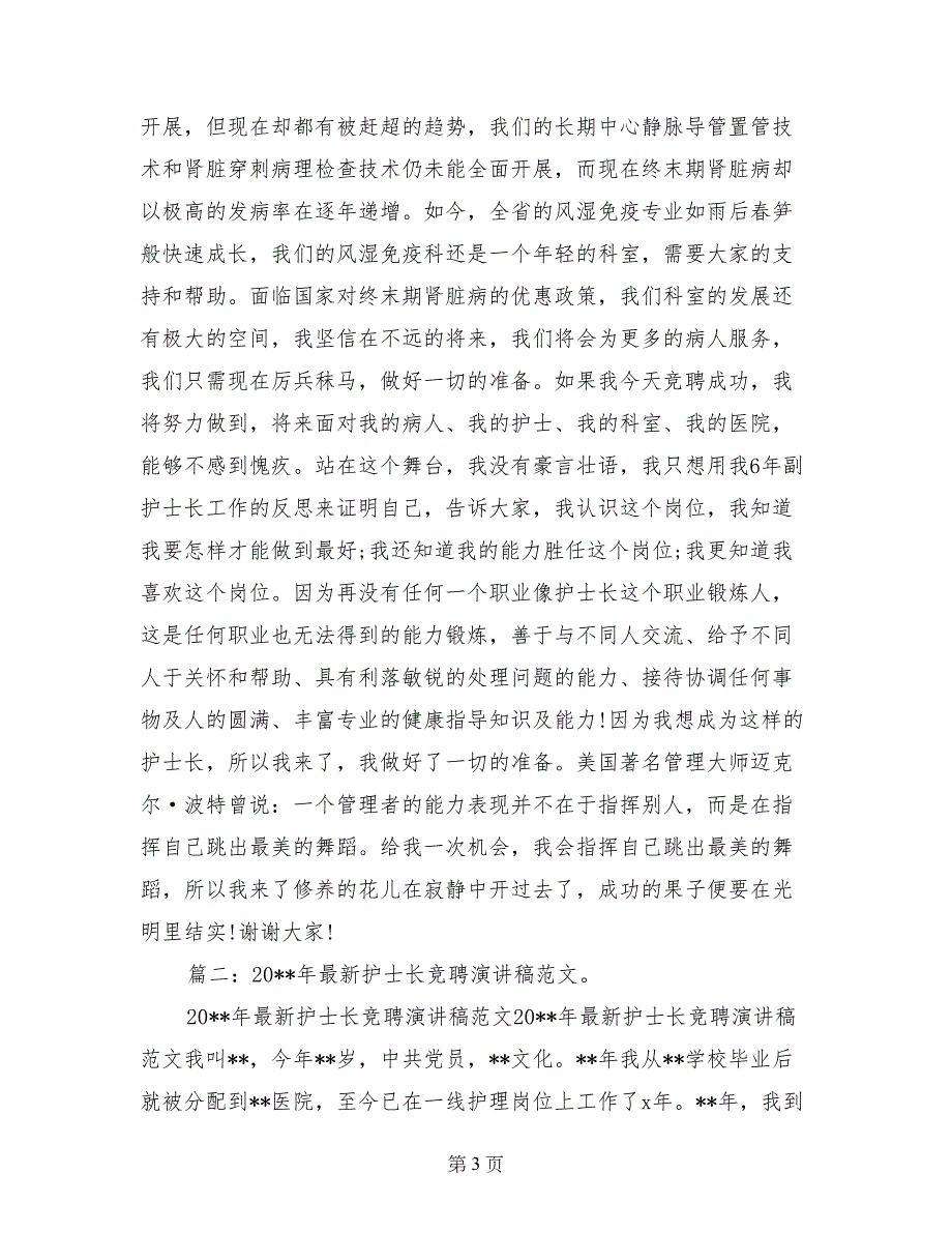 2017年护士长竞聘演讲稿_第3页