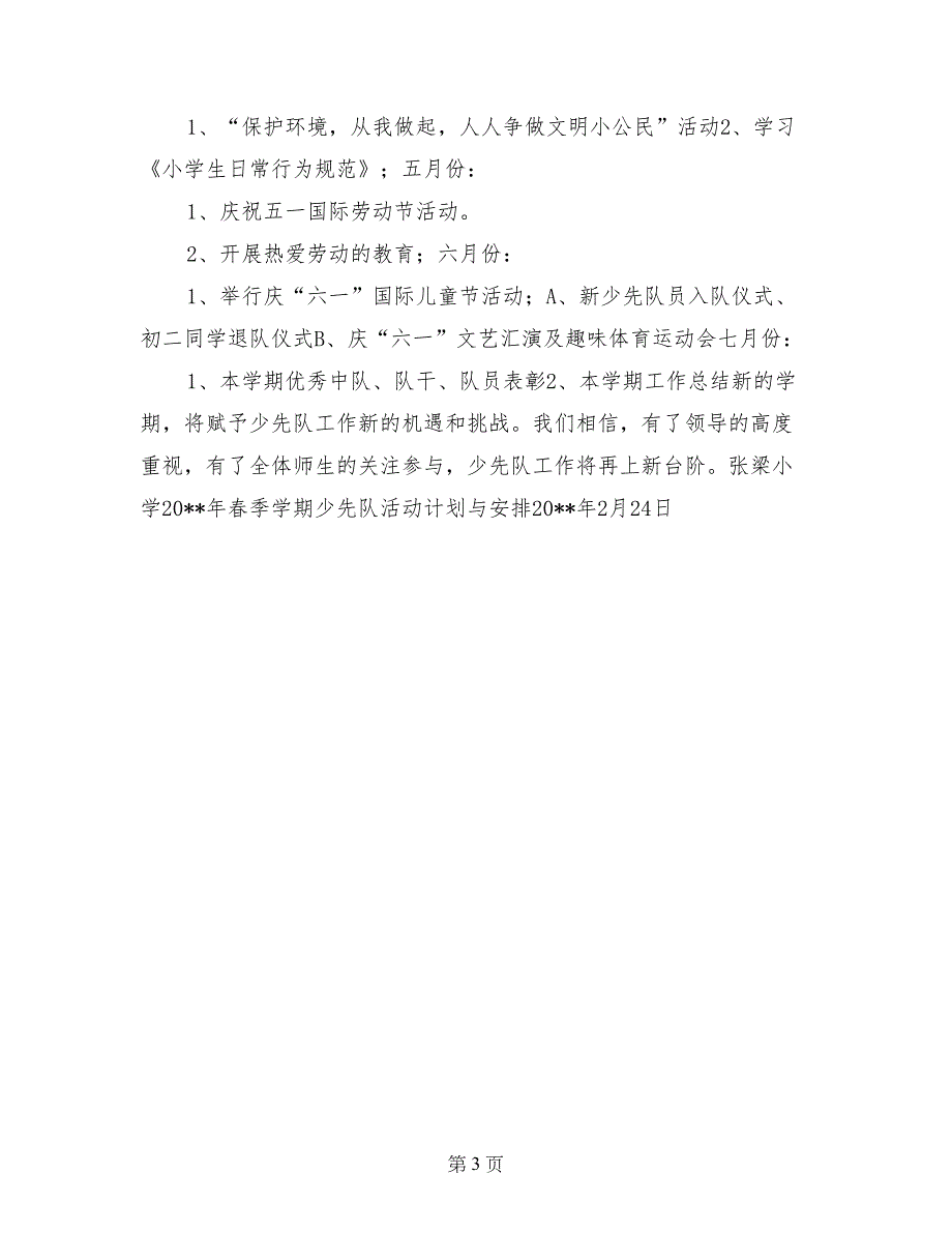 2017年春季学期小学少先队活动计划_第3页