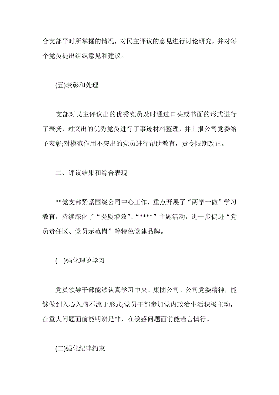 2018年度民主评议党员报告范文_第3页