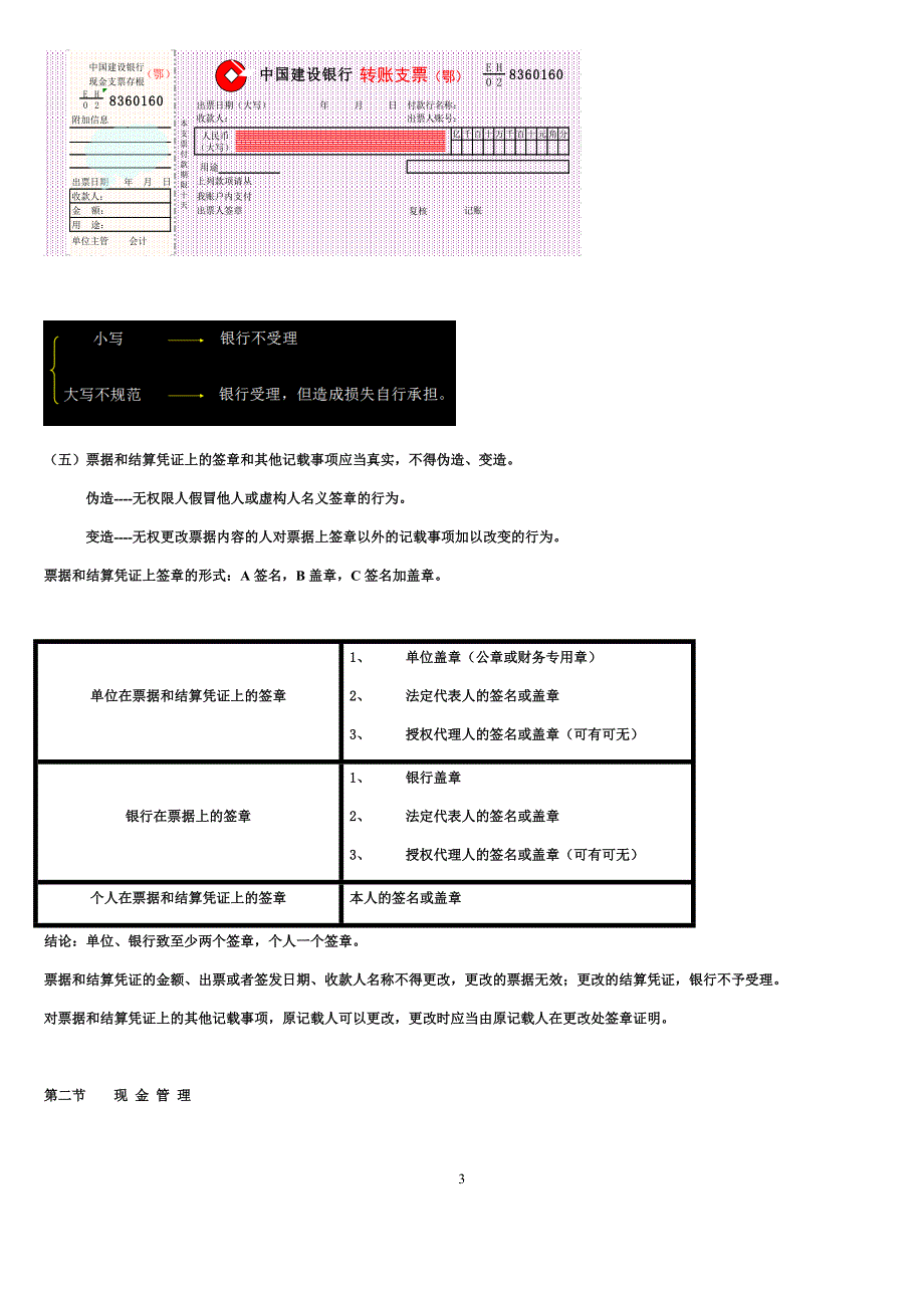 法规--可直接打印1_第3页