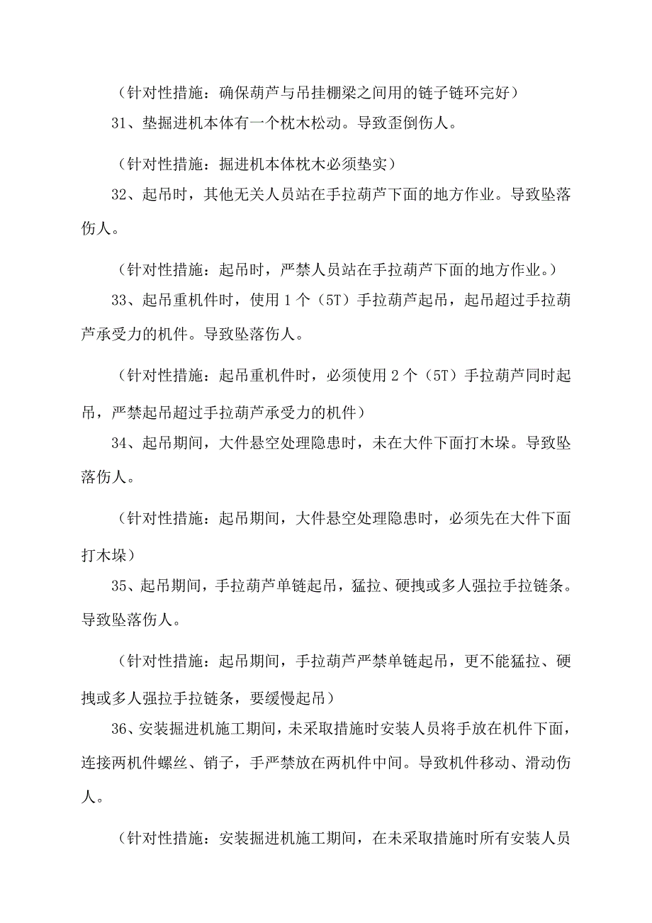 掘进机、耙斗机、皮带~_第4页