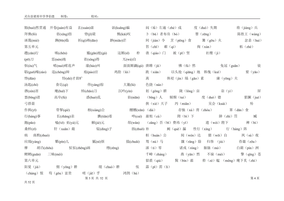 九年级上期语文期末专题复习_第2页