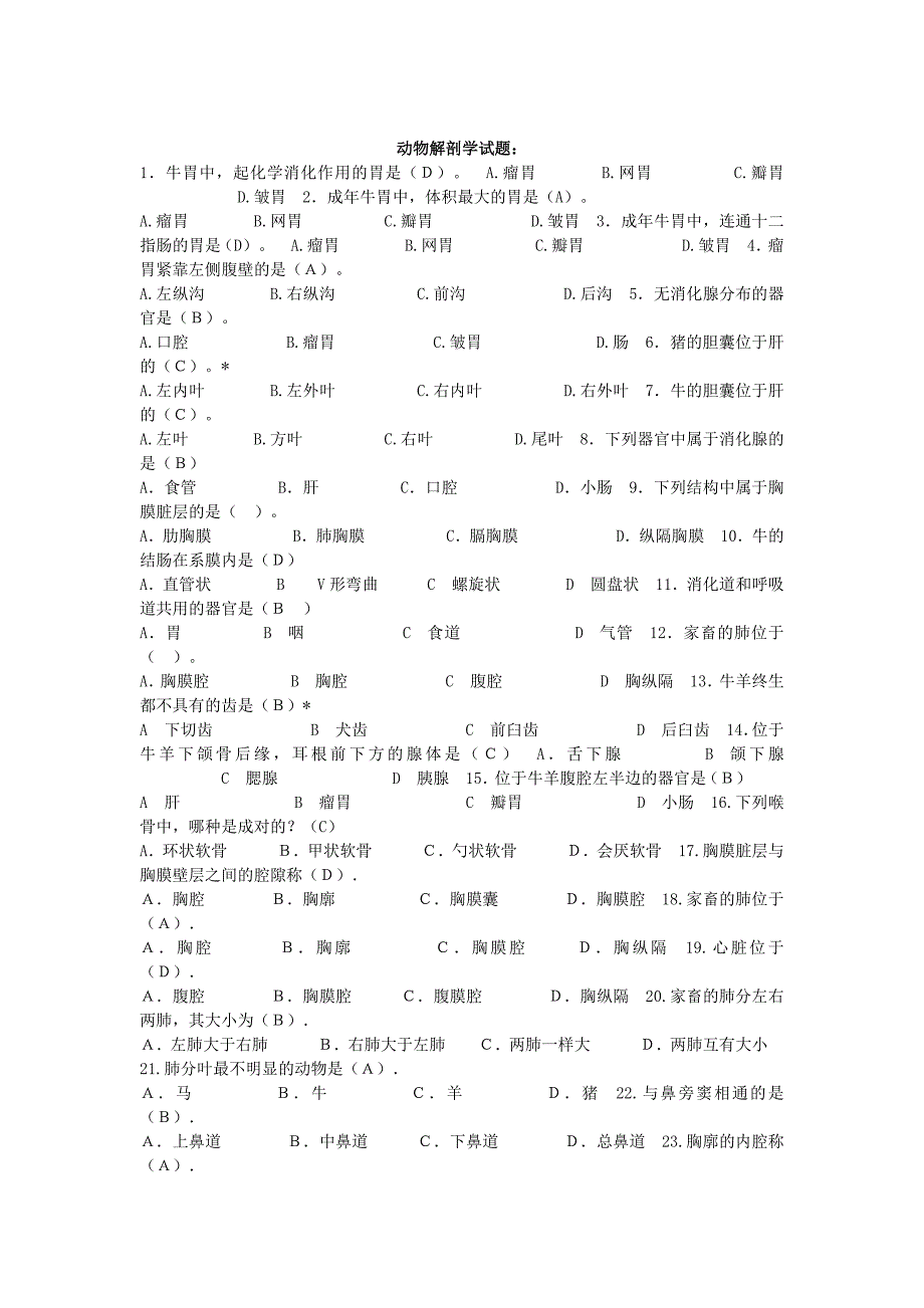 动物解剖学试题_第1页