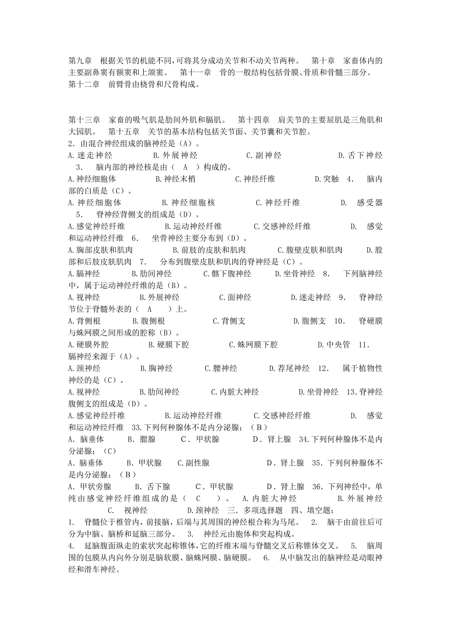 动物解剖学试题_第3页