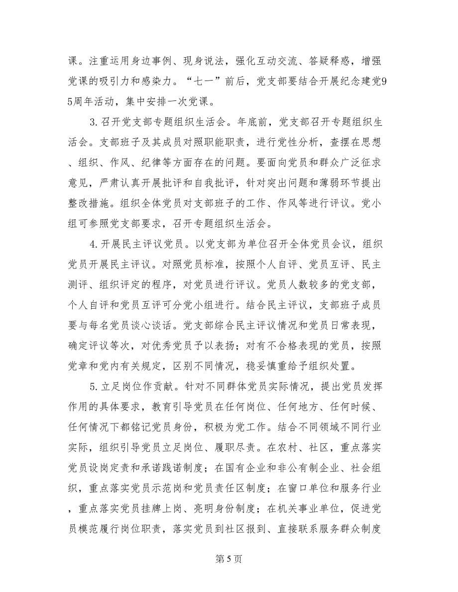 两学一做学习教育动态_第5页