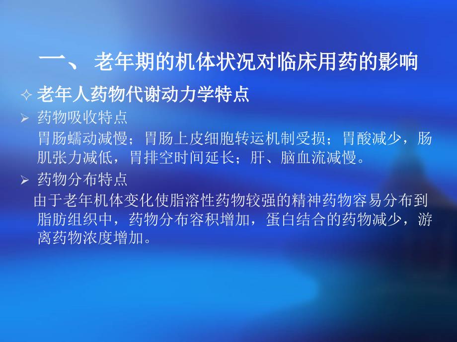 老年精神障碍临床处理新_第4页