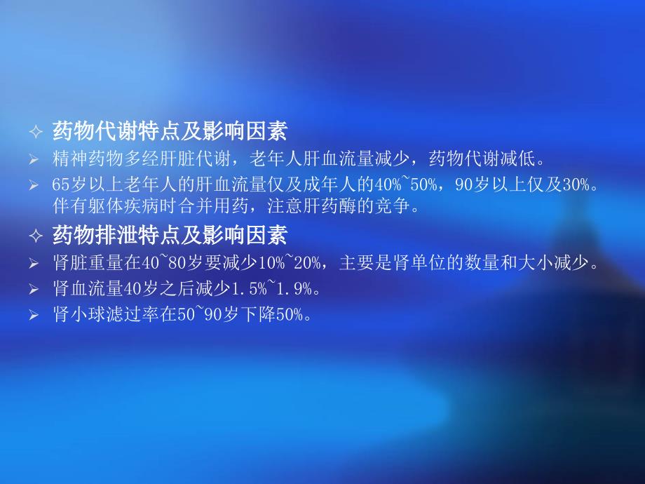 老年精神障碍临床处理新_第5页