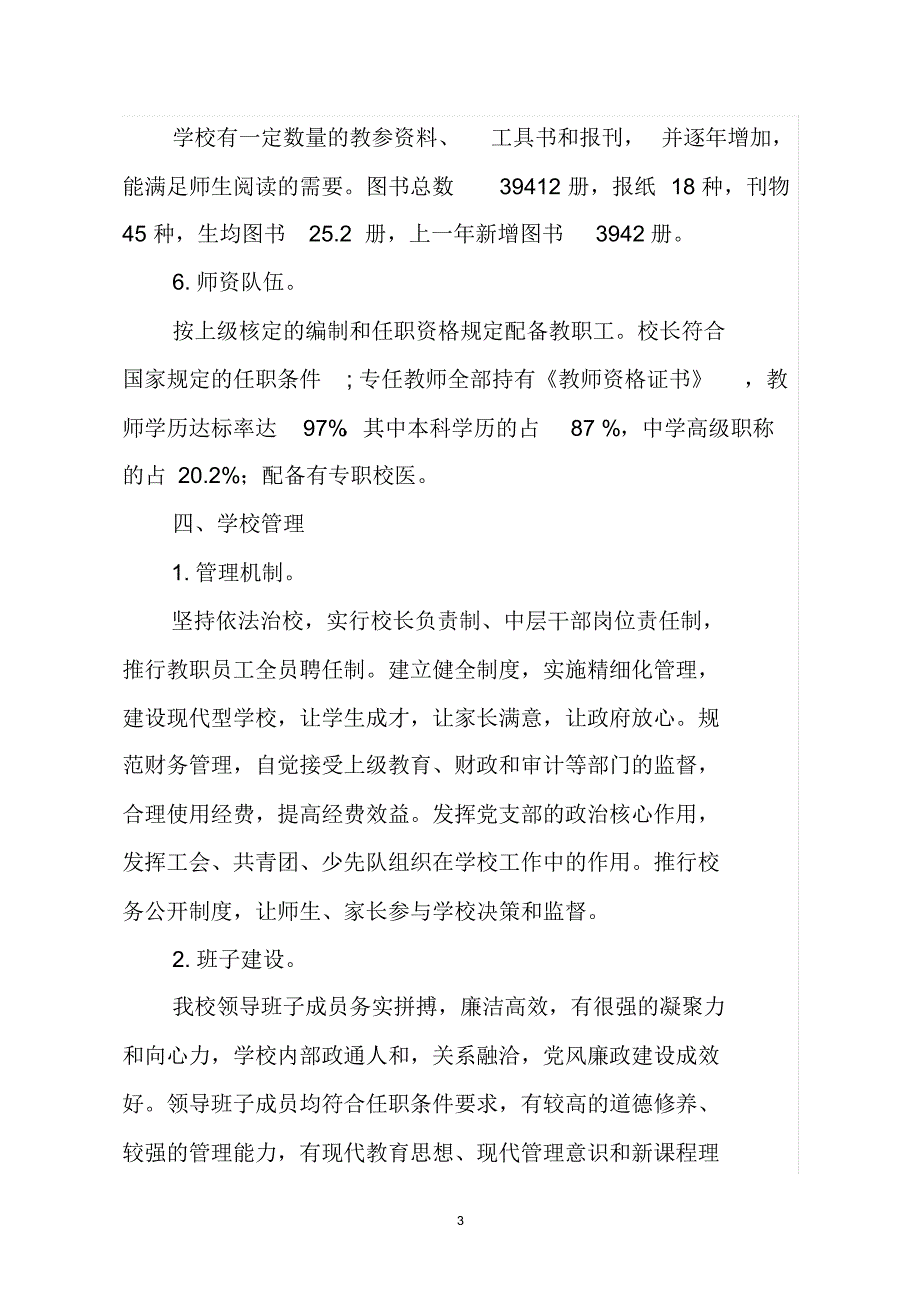 办学行为促进内涵发展建设幸福三中(1)_第3页