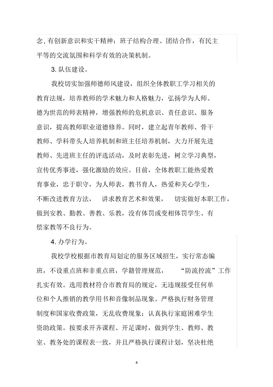 办学行为促进内涵发展建设幸福三中(1)_第4页