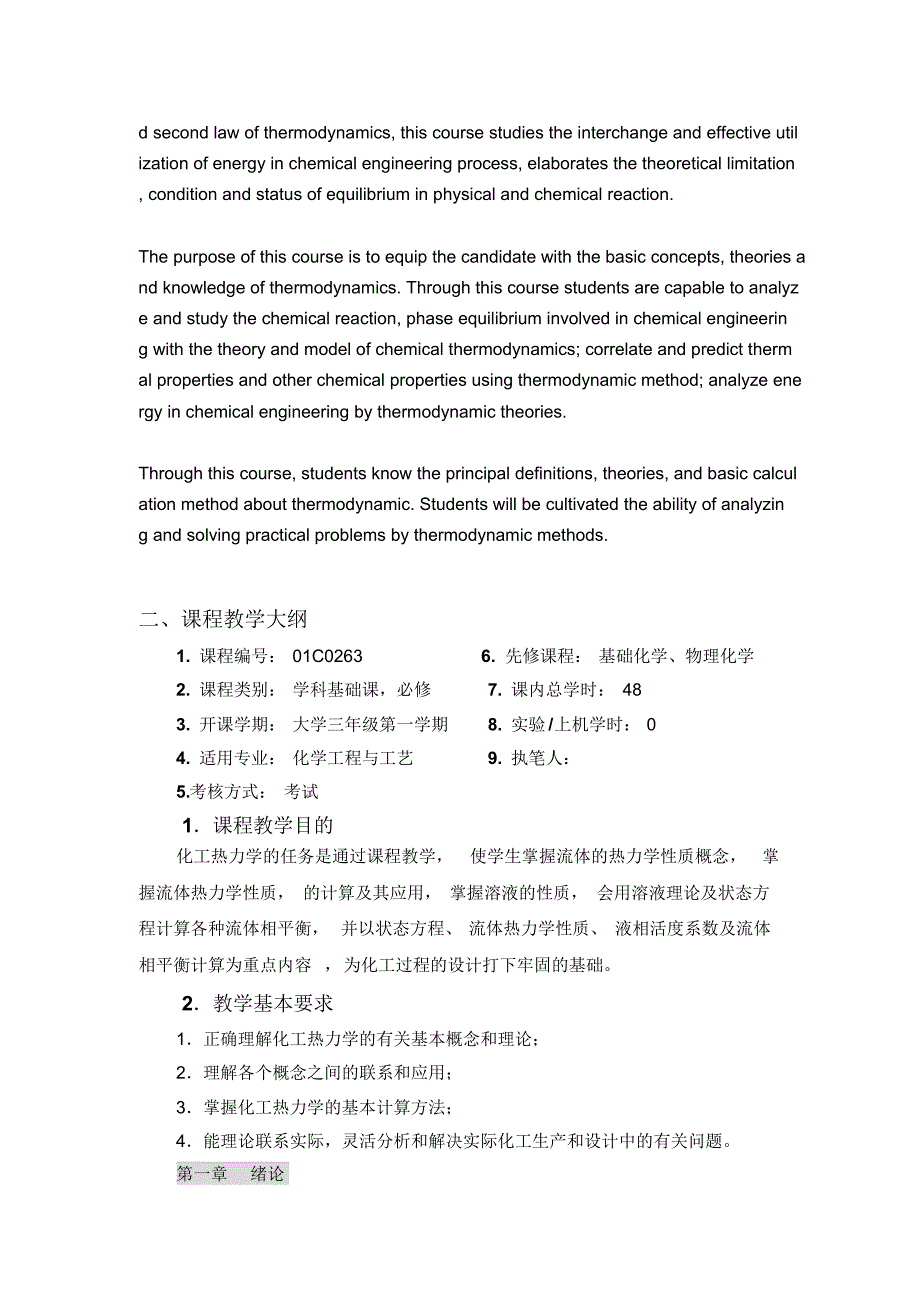 化工热力学教学大纲_第2页