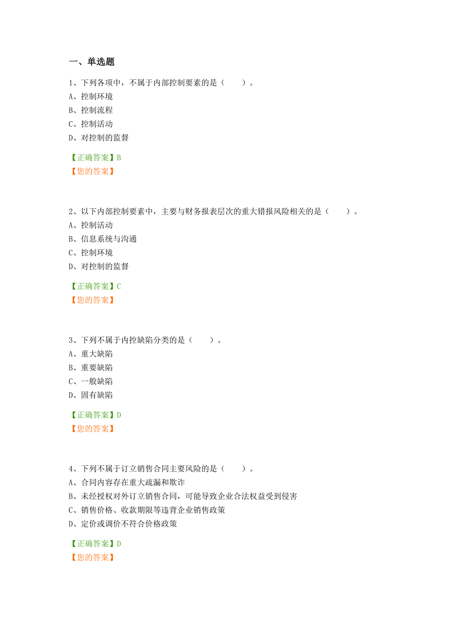 2017年宁波市会计继续教育题目(超全)_第1页