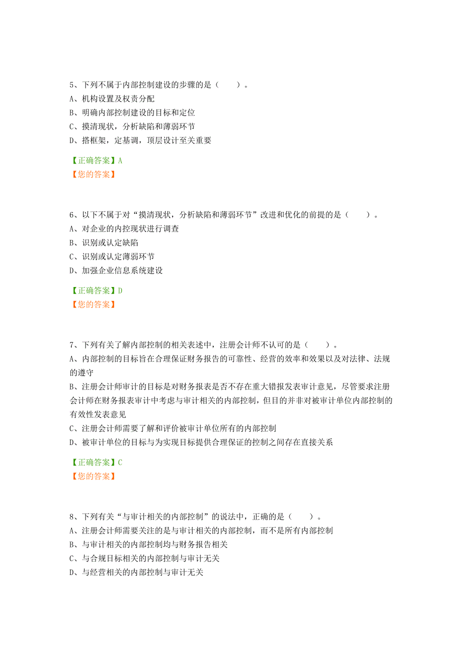 2017年宁波市会计继续教育题目(超全)_第2页