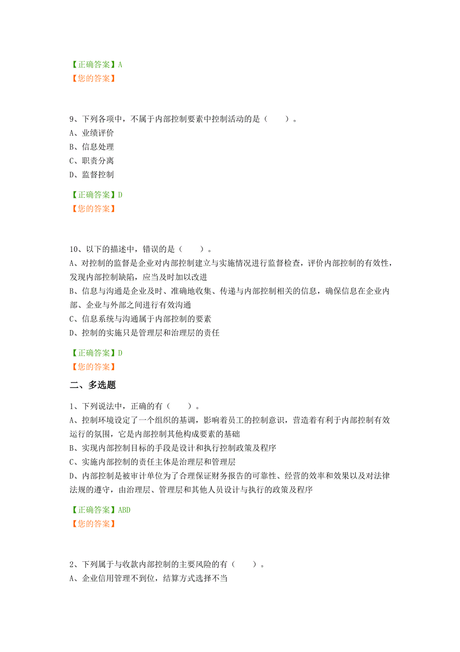 2017年宁波市会计继续教育题目(超全)_第3页