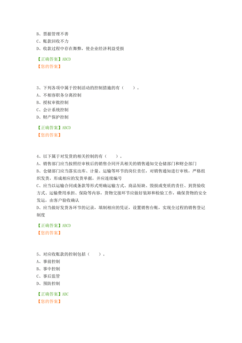 2017年宁波市会计继续教育题目(超全)_第4页