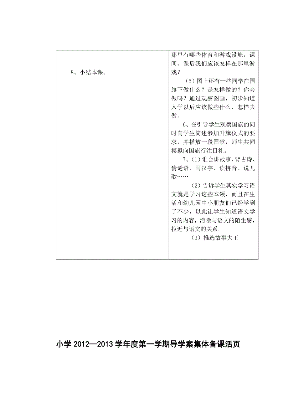 单韵母、声母导学案_第4页