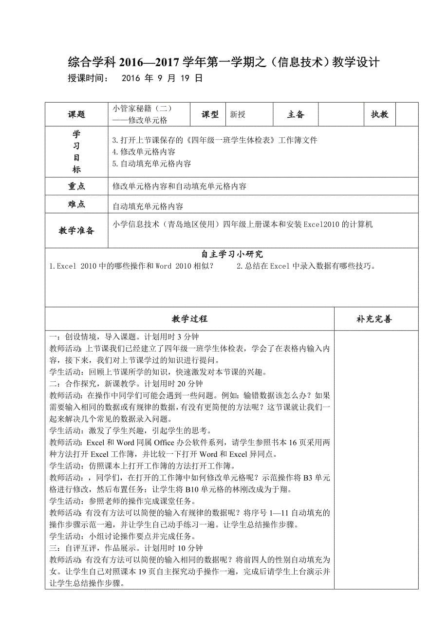 青岛版信息技术四年级上册教案(莱西五四制)_第5页