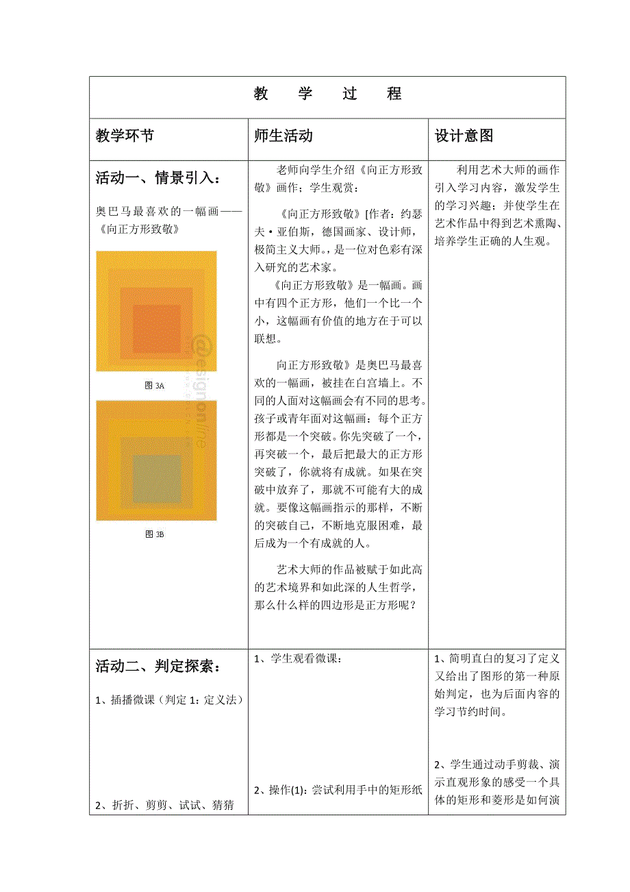 正方形的判定教学设计_第3页