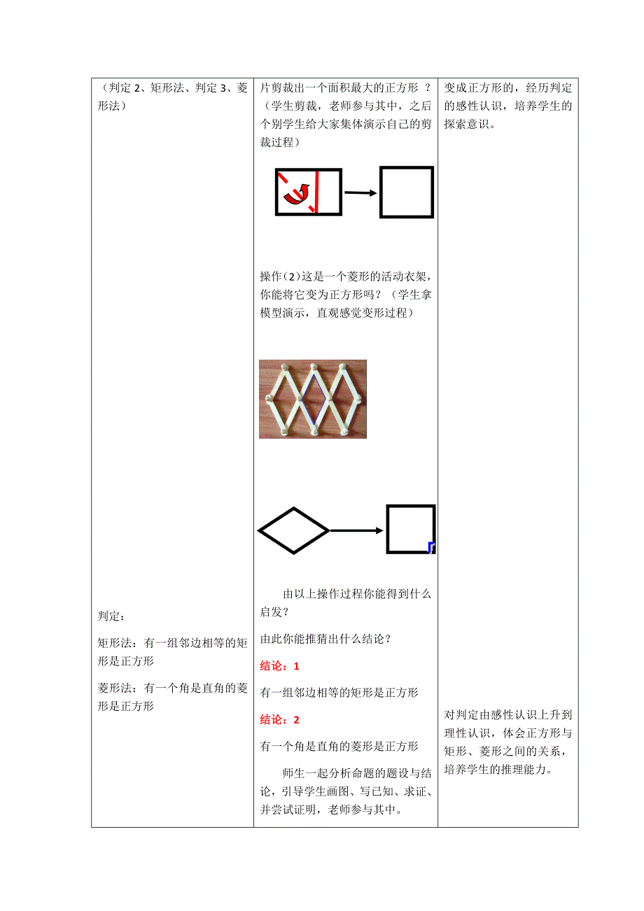 正方形的判定教学设计_第4页