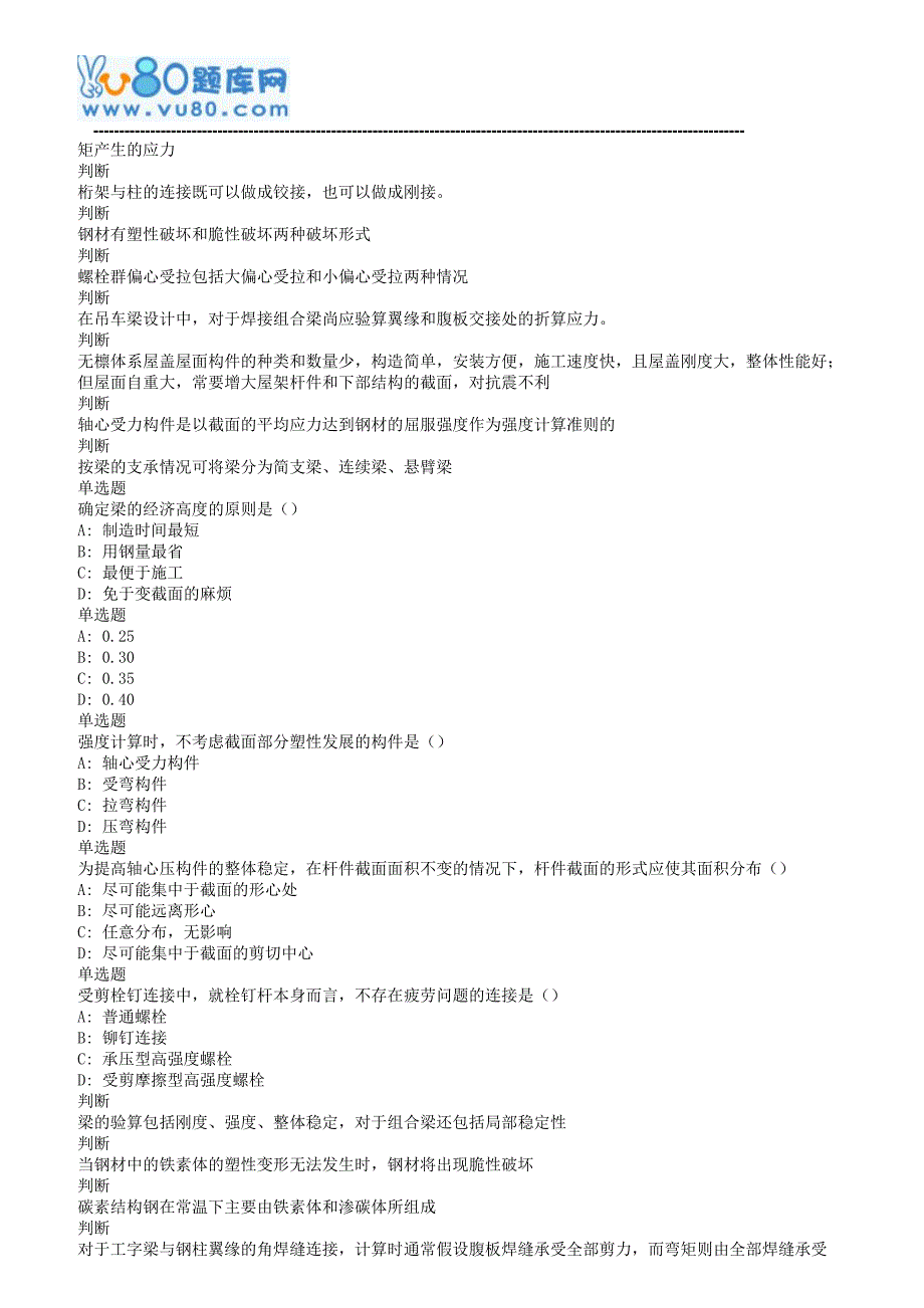 17秋兰大钢结构课程作业A_第3页