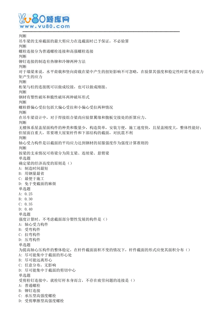 17秋兰大钢结构课程作业A_第4页