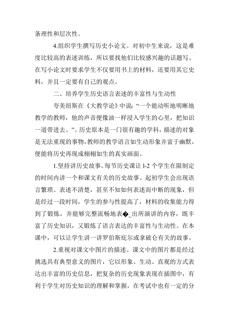 试论初中历史教学中学生语言表述能力的培养_第4页