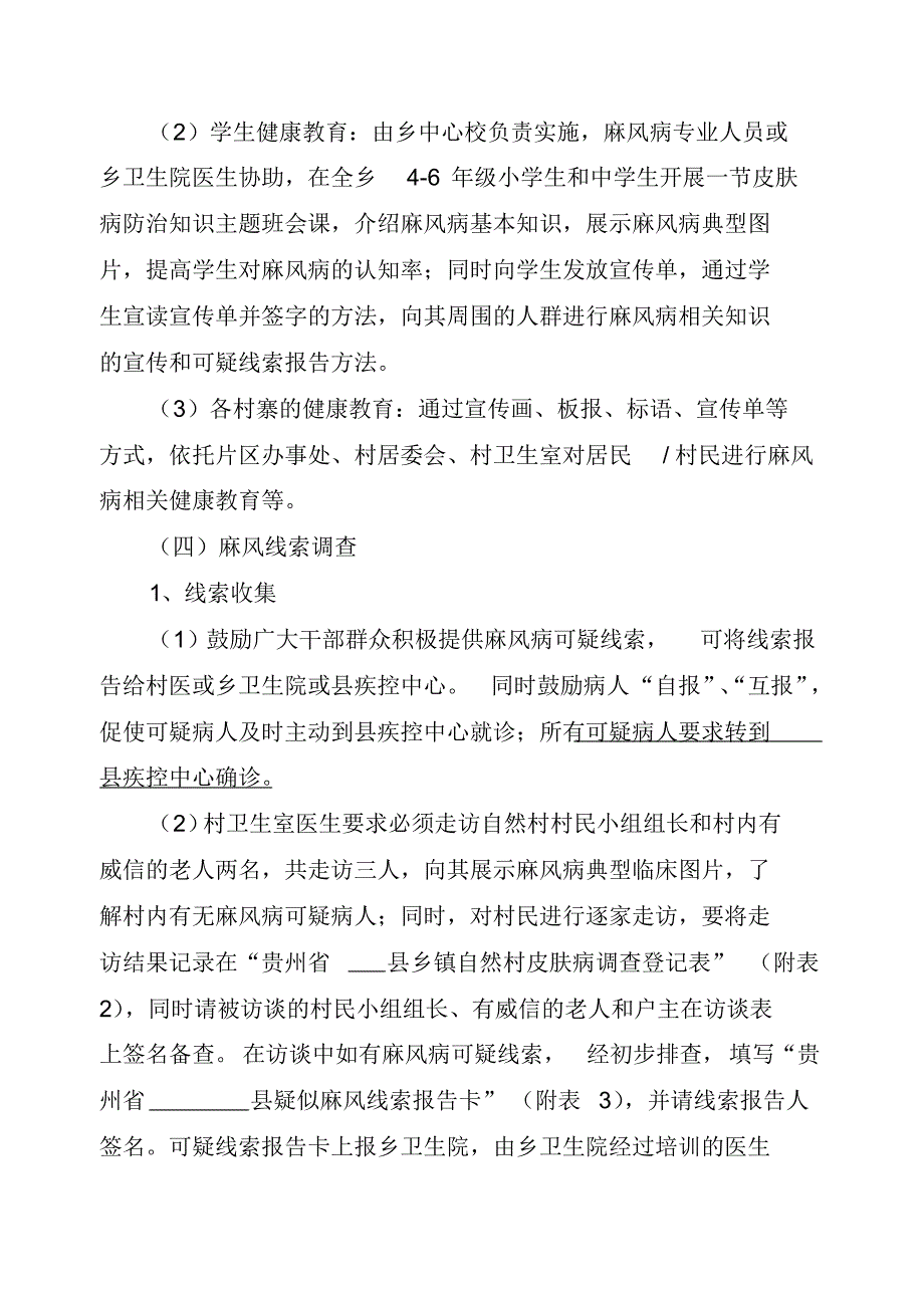 麻风病普查调查方案2_第3页