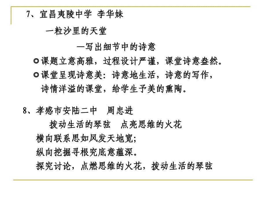 2014-2015学年湖北省高中语文青年教师作文优质课：优质课竞赛周世忠老师点评_第5页