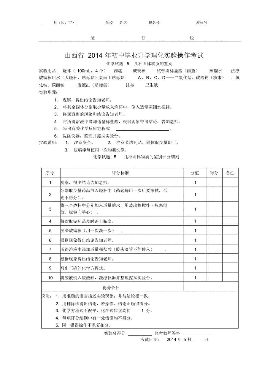 初中化学实验操作考试及评分标准_第5页