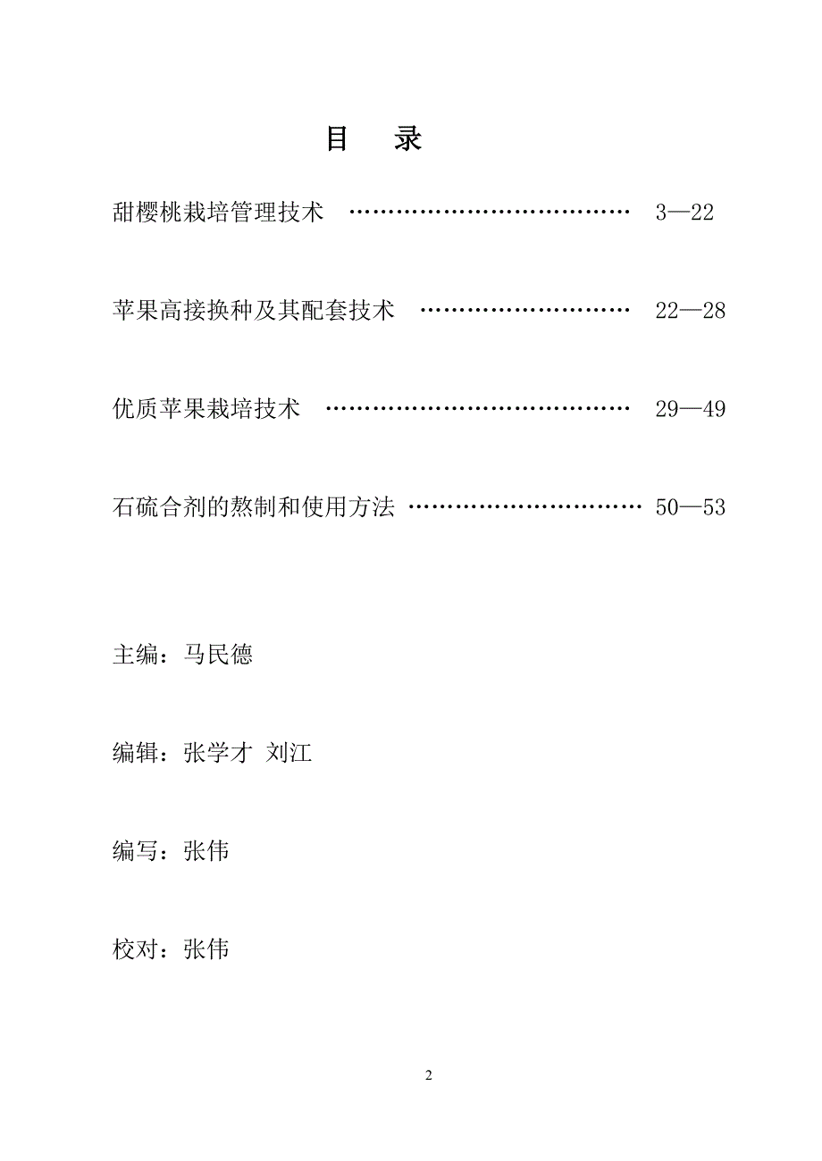 甜樱桃的栽培技术_第2页