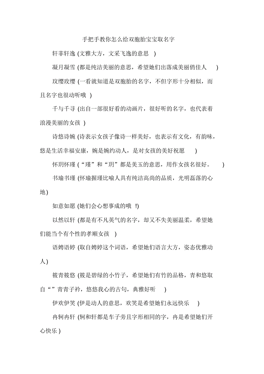 手把手教你怎么给双胞胎宝宝取名字_第1页