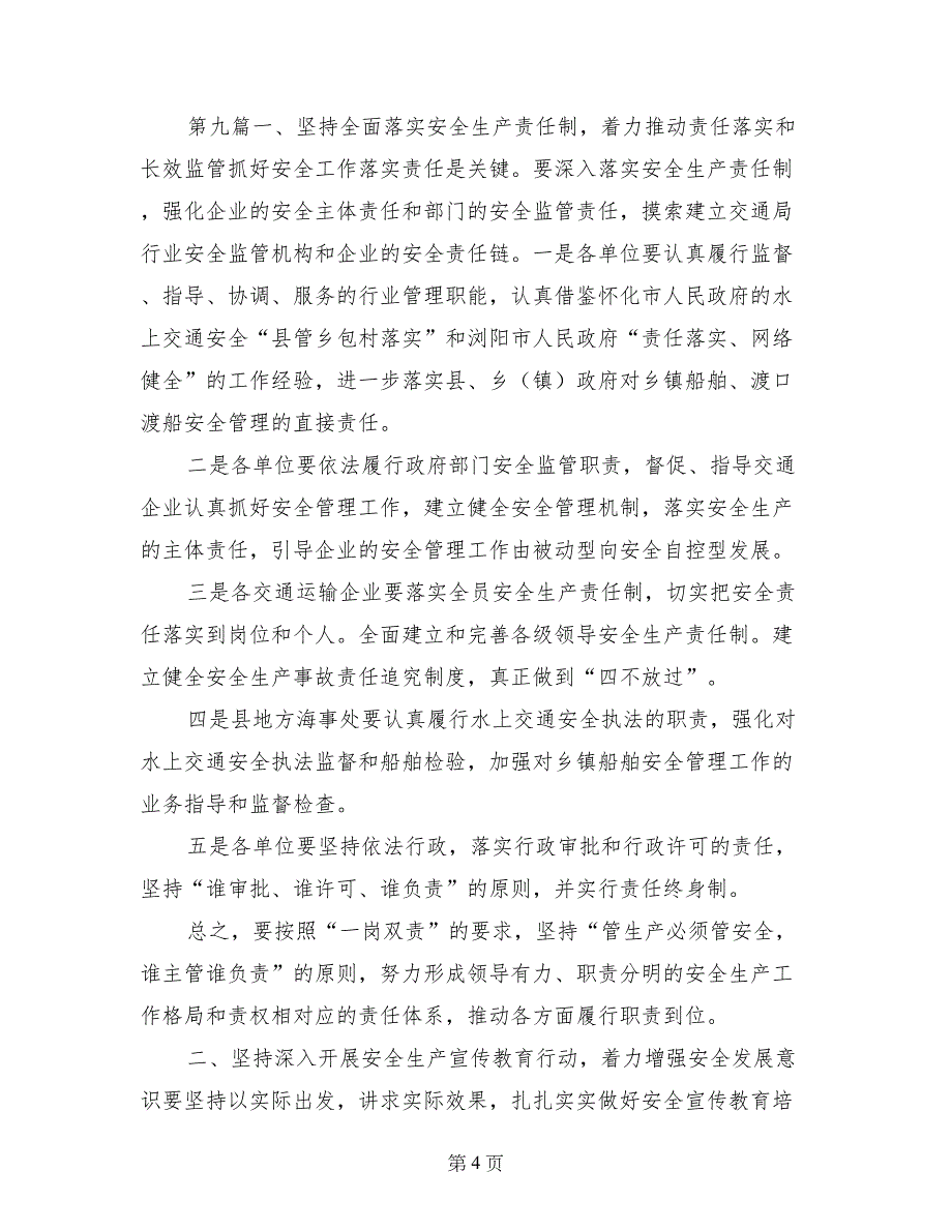 2017交通运输依法行政工作计划9篇_第4页