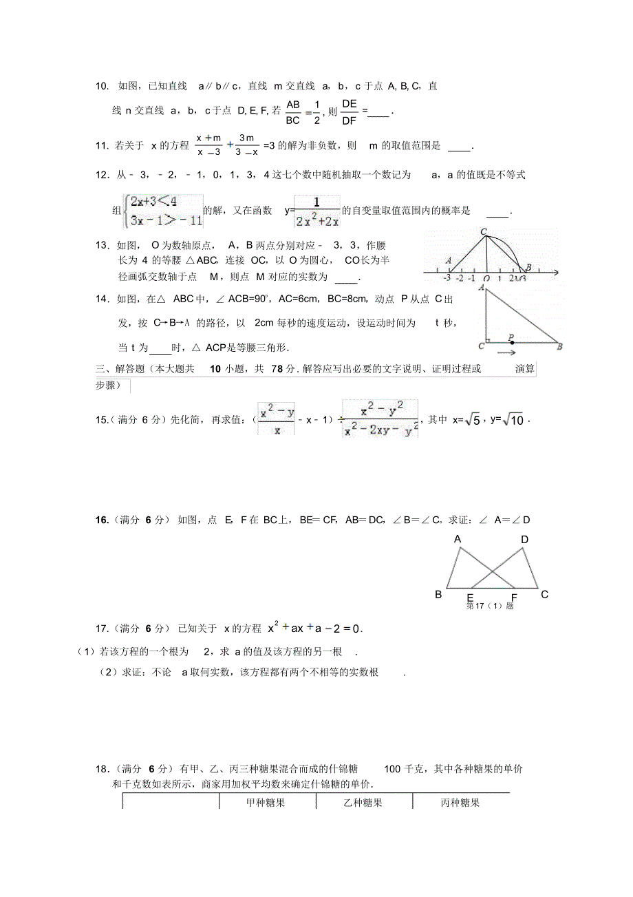 黄冈2017年中考模拟数学试题C卷(附答案)_第2页