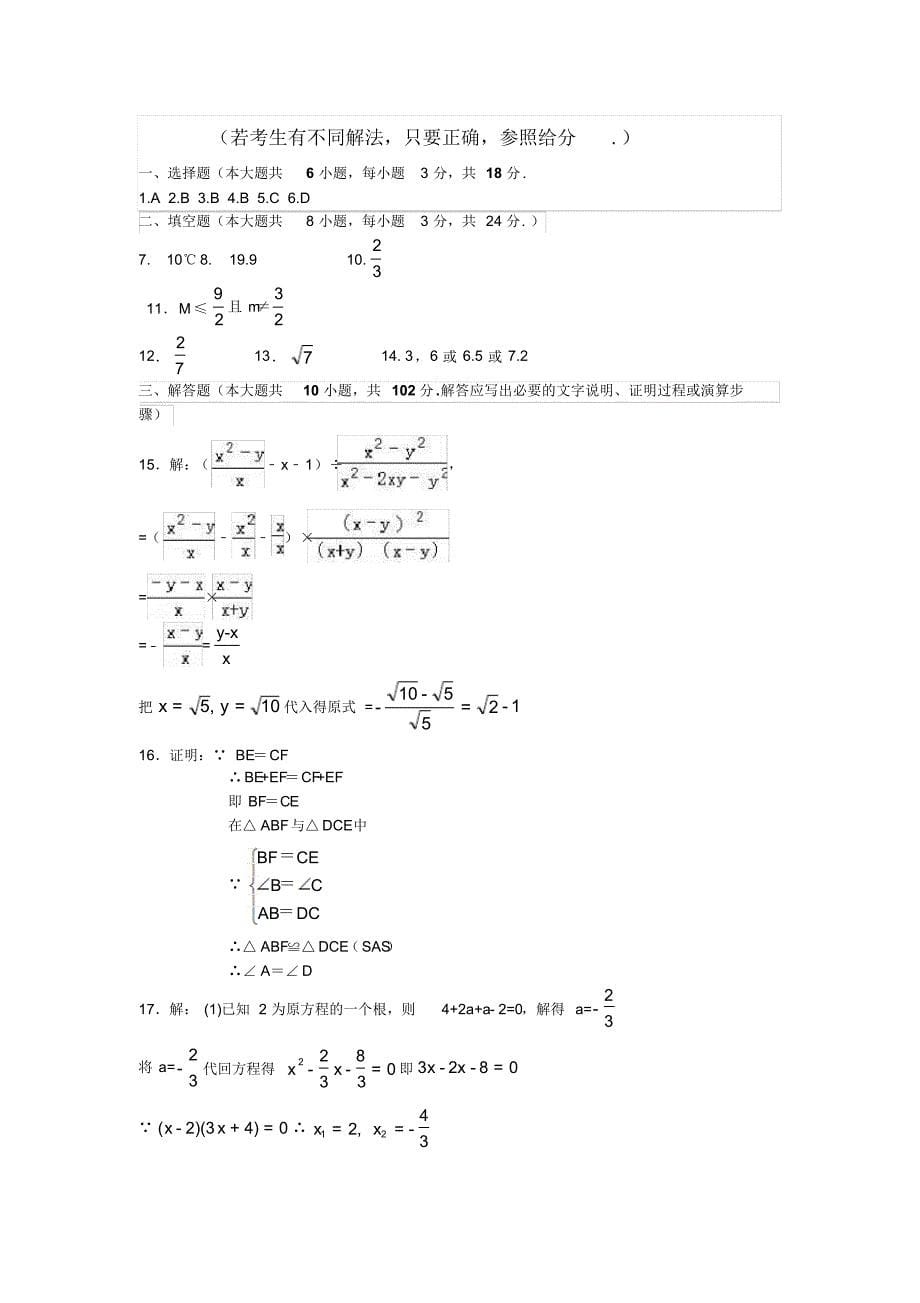 黄冈2017年中考模拟数学试题C卷(附答案)_第5页