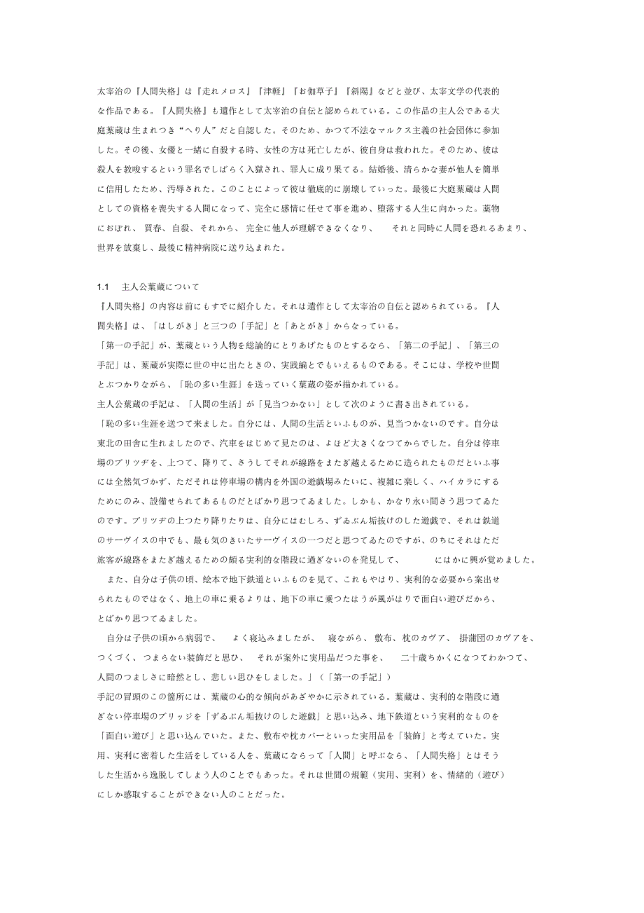 太宰治の性格の研究_第2页