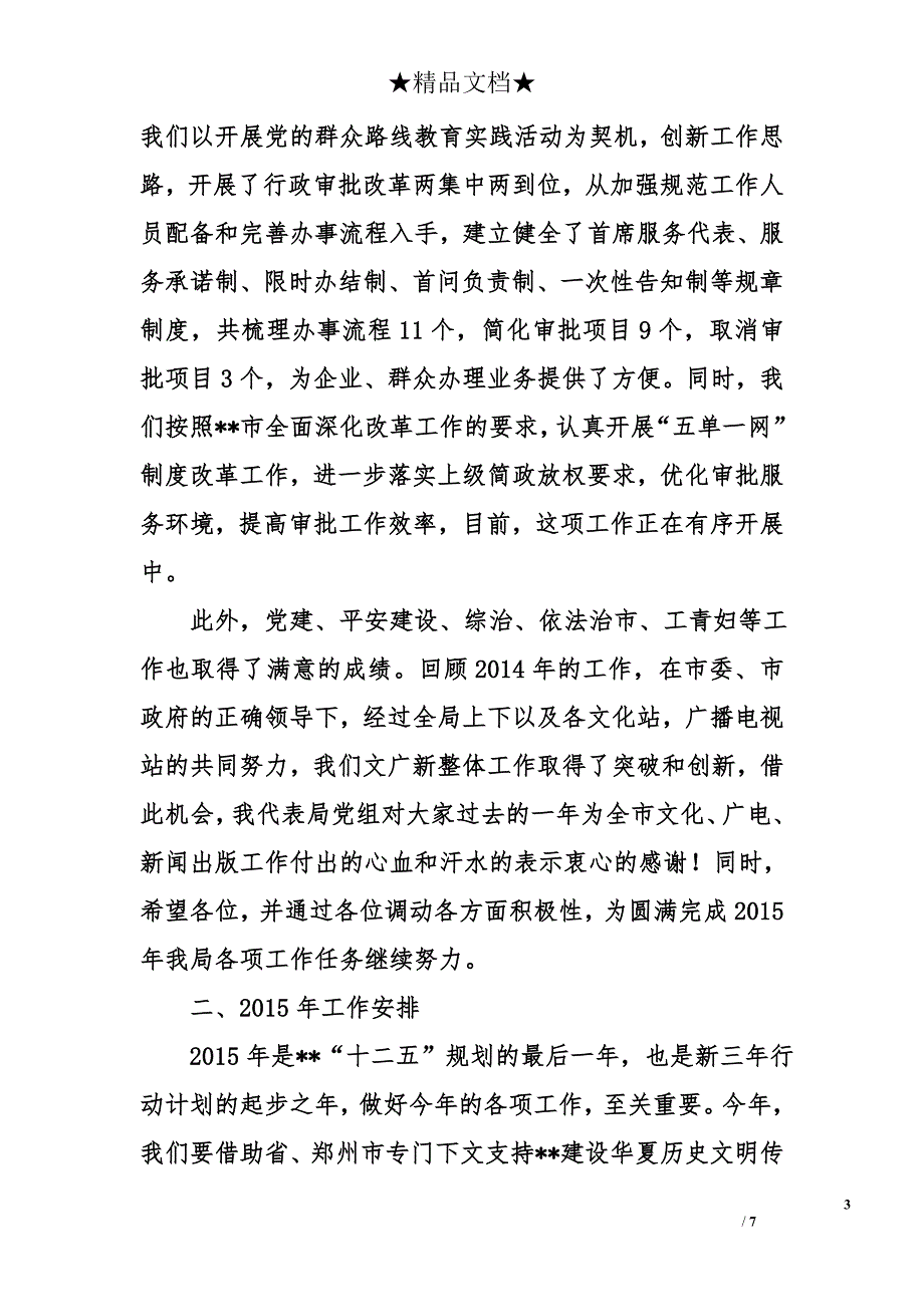 文化广电局长在年度总结会上的讲话_第3页