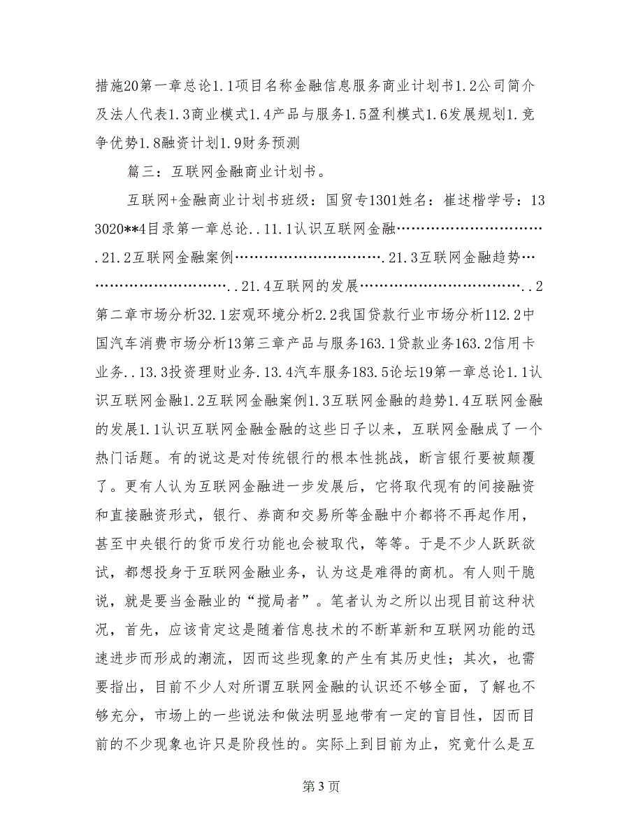 互联网农资十金融商业计划书_第3页