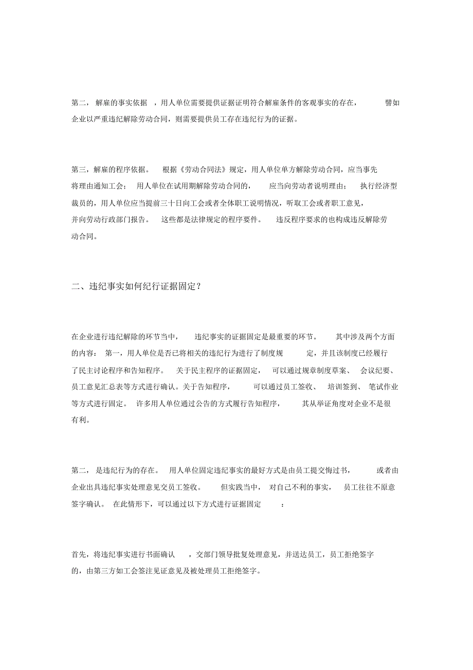 i人事问答丨违纪处理员工拒绝签字怎么办？_第2页