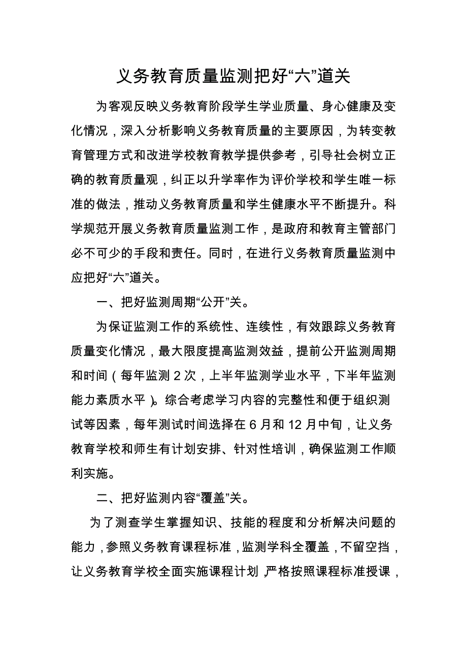 义务教育质量监测_第1页