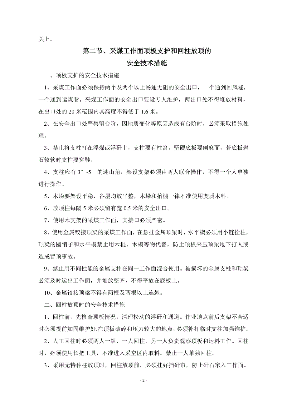 沿河煤矿采掘工作面安全技术措施_第2页