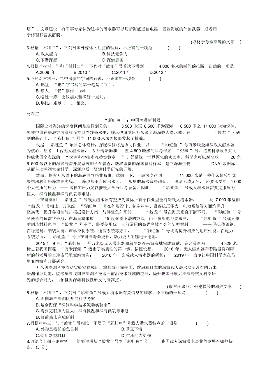 实用类阅读之新闻、访谈、科普文_第2页