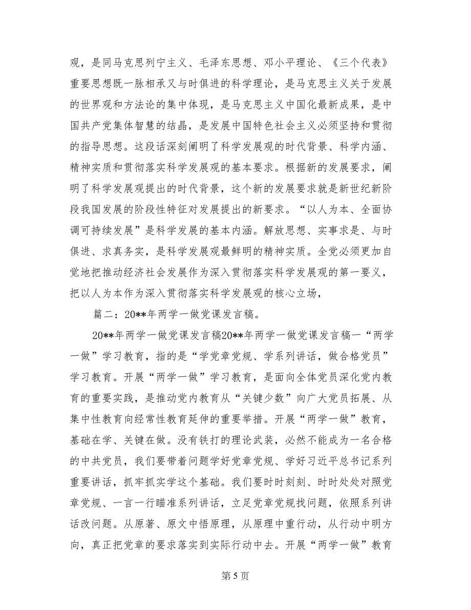 两学一做党课发言提纲_第5页