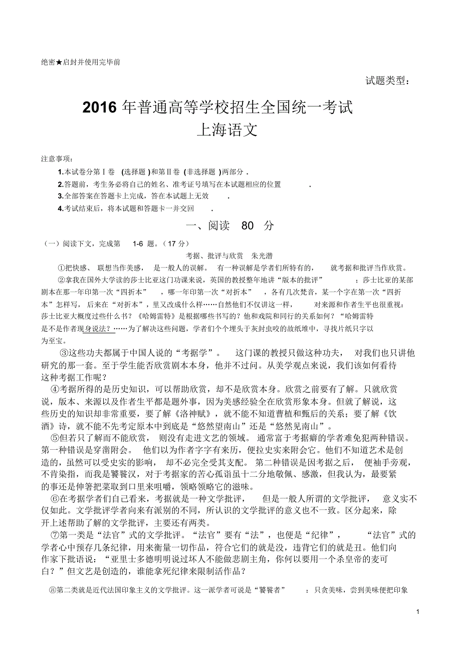 2016高考语文上海卷(含答案)_第1页