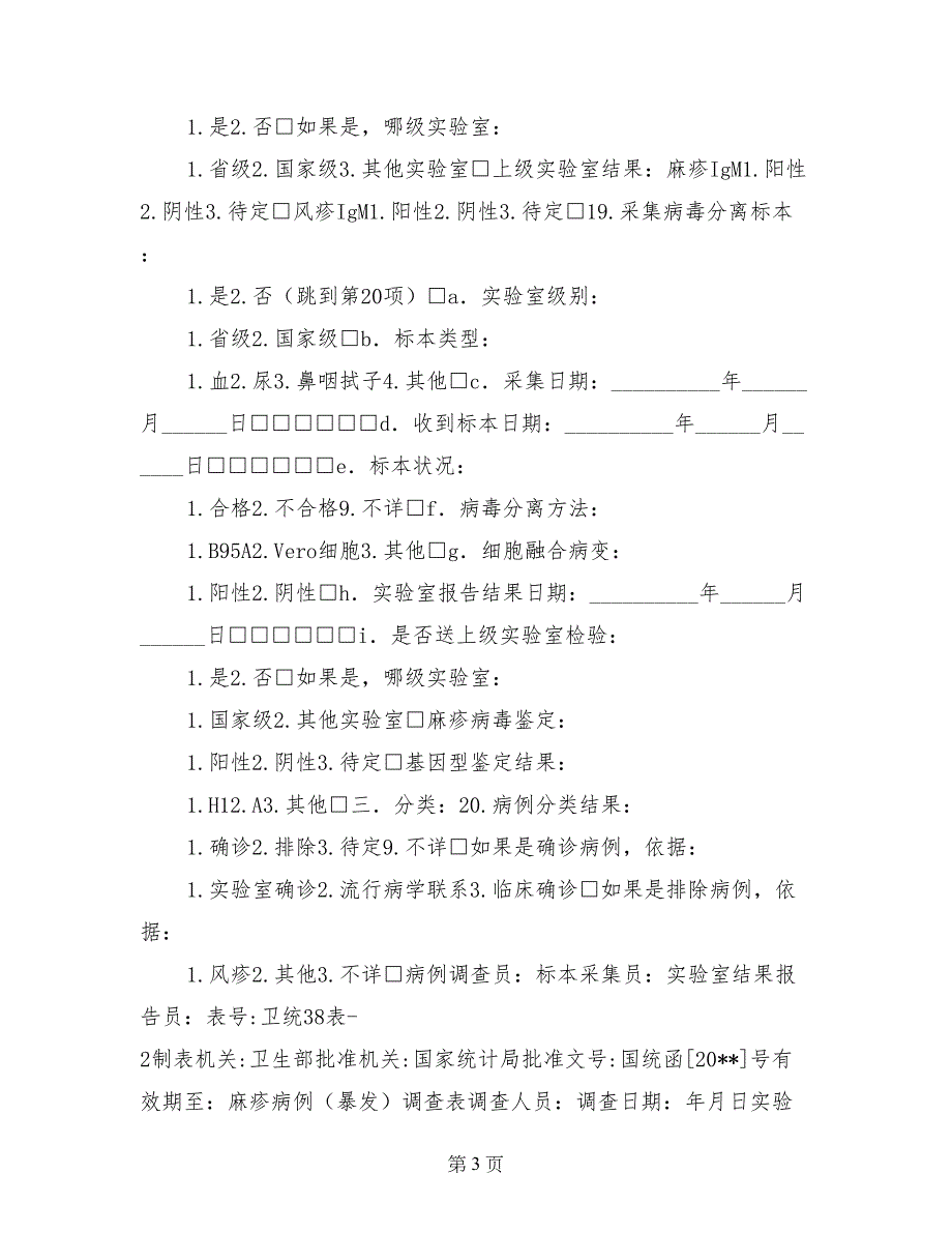 中华人民共和国卫生和人口计划生育委员会_第3页