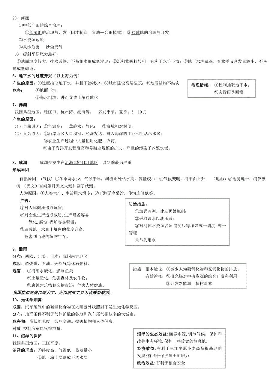 高考地理复习必备资料_第2页