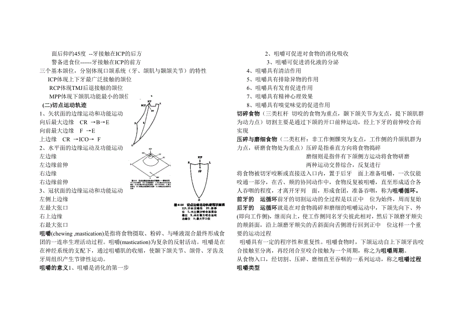 口腔生理学 重点整理_第3页